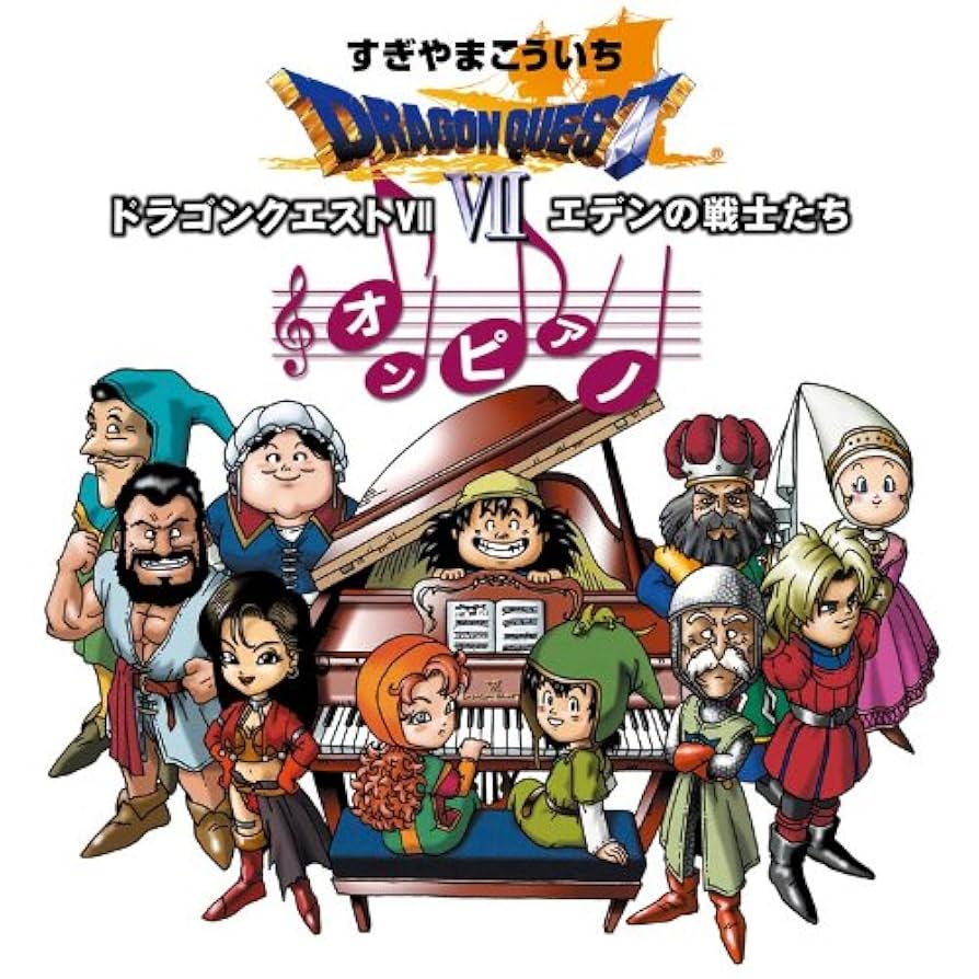 Amazon.co.jp: ドラゴンクエストVII エデンの戦士たち オン